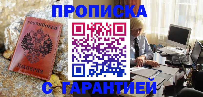 прописка штамп в Таганроге
