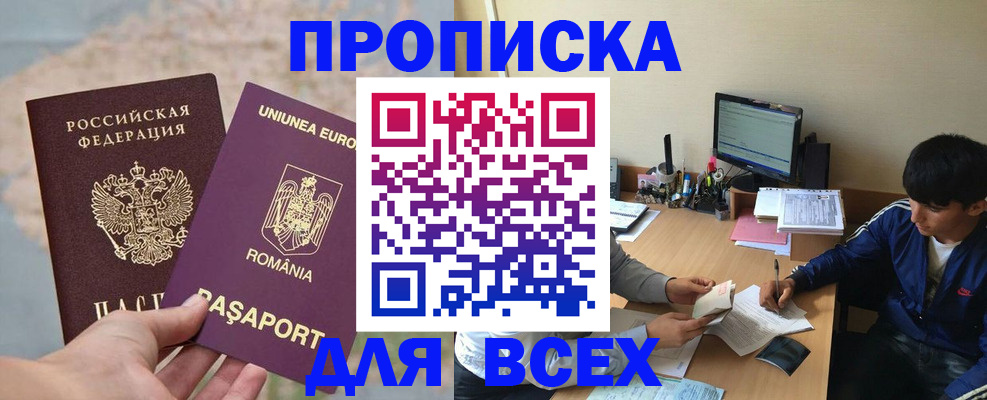 прописка для работы в Таганроге
