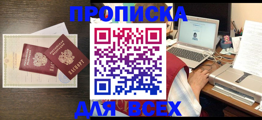 прописка регистрация в Таганроге