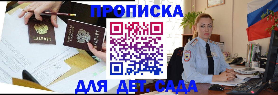 прописка 2025 в Таганроге